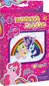Купить Набор для детского творчества Набор д/вышивания гладью My Little Pony — Фото №1