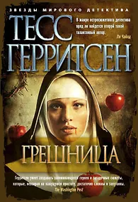 Купить Грешница — Фото №1