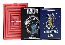 Купить Дух горы (комплект из 2-х книг + подарочный бокс) — Фото №1