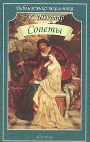 Купить Сонеты — Фото №1