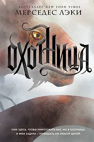 Купить Охотница (#1) — Фото №1