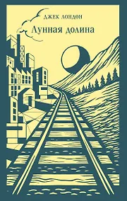 Купить Лунная долина — Фото №1