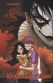 Купить Красный туман — Фото №1