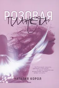 Купить Розовая планета — Фото №1