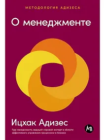 Купить О менеджменте — Фото №1