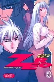 Купить Зеро: Нулевой образец. Том 5 (Zero). Манхва — Фото №1