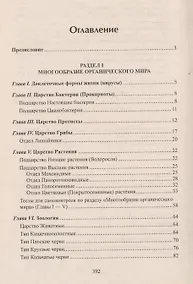 Купить Биология в таблицах, схемах и рисунках. 7 -е изд. — Фото №1