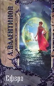 Купить Сфера — Фото №1