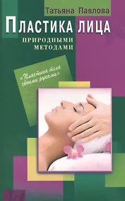 Купить Пластика лица природными методами — Фото №1