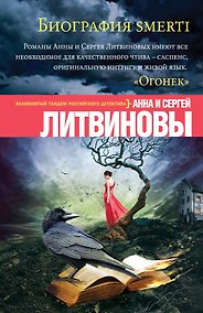 Купить Биография smerti — Фото №1