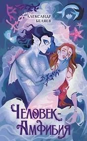 Купить Человек-амфибия — Фото №1