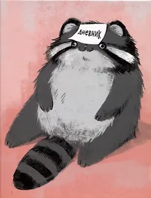 Купить Дневник шк. "Манул Манулыч" 7БЦ, мат.ламинация, выб.лак — Фото №1