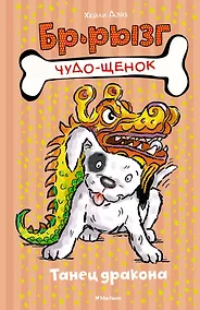 Купить Танец дракона — Фото №1