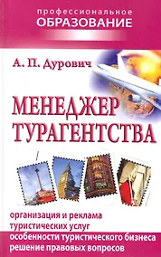 Купить Менеджер турагентства — Фото №1