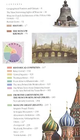 Купить Moscow. Guidebook. Москва. Путеводитель (на английском языке) — Фото №1