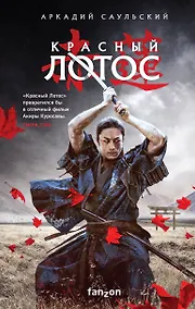 Купить Красный Лотос — Фото №1