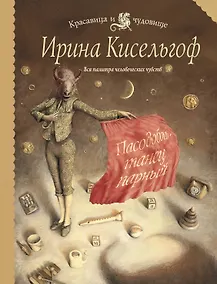 Купить Пасодобль - танец парный: роман — Фото №1