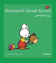 Купить Маленький Белый Кролик потерялся — Фото №1