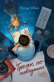 Купить Трояк по поведению — Фото №1