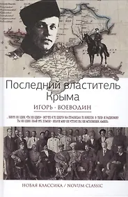 Купить Последний властитель Крыма — Фото №1