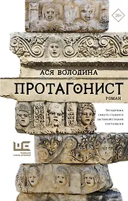 Купить Протагонист — Фото №1