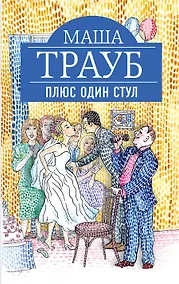 Купить Плюс один стул — Фото №1