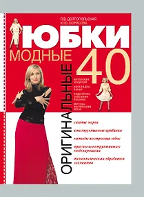 Купить Оригинальные модные юбки — Фото №1