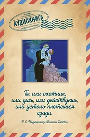 Купить Великий Гэтсби — Фото №1