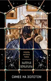 Купить Синее на золотом — Фото №1
