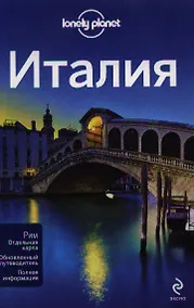 Купить Италия + карта — Фото №1