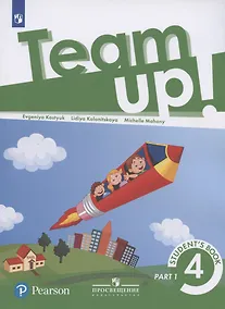 Купить Английский язык. 4 класс. Учебник для общеобразовательных организаций. В двух частях. Часть 1 — Фото №1