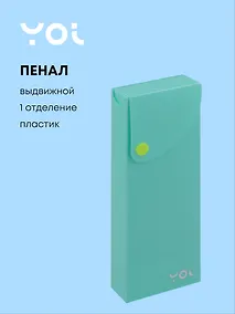 Купить Пенал Yoi, Pastel, выдвижной бирюзовый — Фото №1