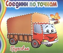 Купить Грузовик — Фото №1