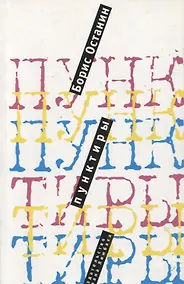 Купить Пунктиры — Фото №1