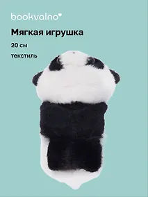 Купить Мягкая игрушка-браслет Панда (12-Lelia-202407-02) (20 см) — Фото №1