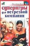 Купить Суперигры для нетрезвой компании — Фото №1