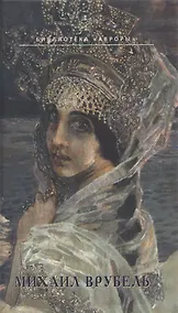 Купить Михаил Врубель. На распутье — Фото №1
