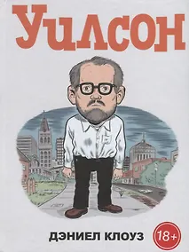 Купить Уилсон — Фото №1