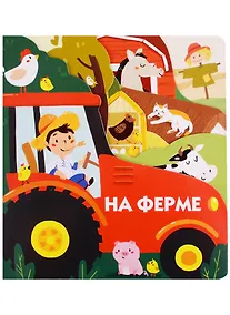 Купить На ферме — Фото №1
