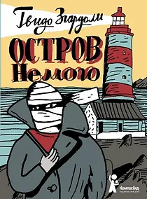 Купить Остров Немого — Фото №1