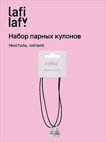 Купить Набор парных кулонов «Пазлы Best friends», текстиль, металл, Lafilaf — Фото №1