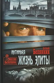 Купить МВ Интимная жизнь элиты — Фото №1