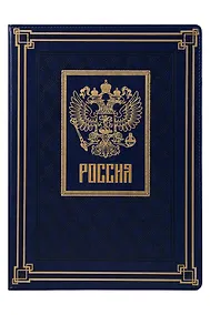 Купить Папка адресная А4 сариф синий, кожзам, Escalada — Фото №1