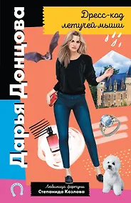 Купить Дресс-код летучей мыши — Фото №1