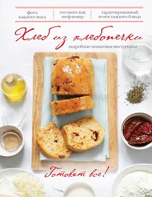 Купить Хлеб из хлебопечки. Подробные пошаговые инструкции — Фото №1