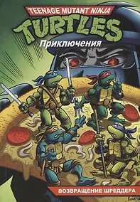 Купить Комикс Черепашки - Ниндзя Приключения Кн. 2 Возвращение Шреддера (м) Макс — Фото №1