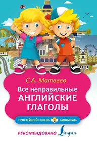 Купить Все неправильные английские глаголы — Фото №1