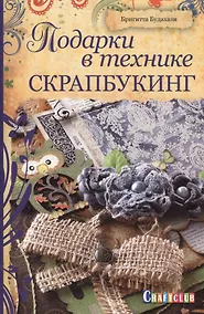 Купить Подарки в технике скрапбукинг — Фото №1