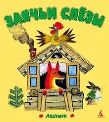 Купить Заячьи слёзы — Фото №1