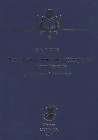 Купить Ветеринарно-санитарная экспертиза гидробионтов. Лабораторный практикум — Фото №1